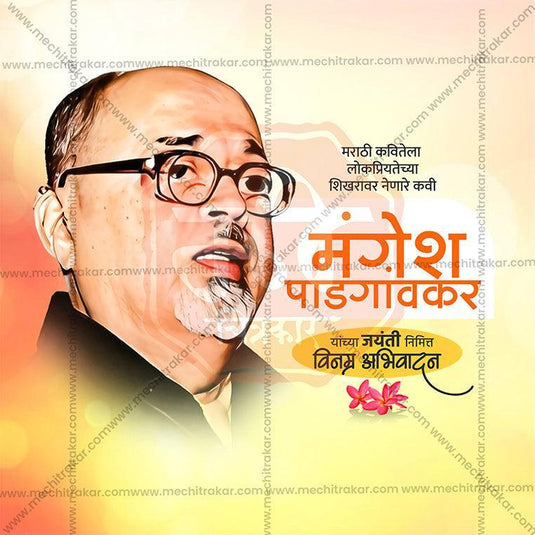 Mangesh Padgaonkar Jayanti Social Media Template | Marathi PSD | Me Chitrakar 0325-1