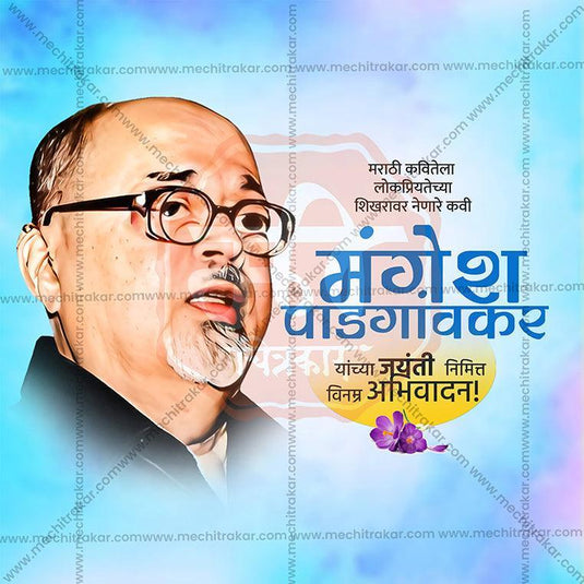 Mangesh Padgaonkar Jayanti Social Media Template | Marathi PSD | Me Chitrakar 0325-2