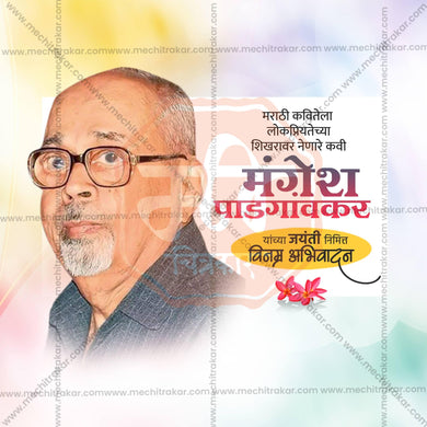 Mangesh Padgaonkar Jayanti Social Media Template | Marathi PSD | Me Chitrakar 0325-4