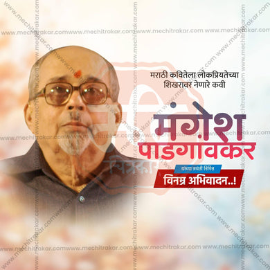 Mangesh Padgaonkar Jayanti Social Media Template | Marathi PSD | Me Chitrakar 0325-5