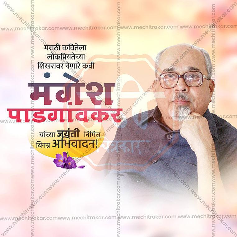 Mangesh Padgaonkar Jayanti Social Media Templates | 10 PSD Bundle No.1 (Marathi) | Me Chitrakar-0225