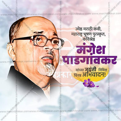 Mangesh Padgaonkar Jayanti Social Media Template | Marathi PSD | Me Chitrakar 0325-7