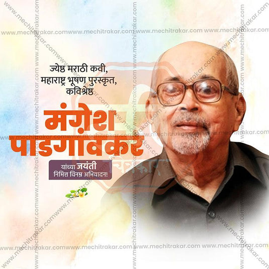 Mangesh Padgaonkar Jayanti Social Media Template | Marathi PSD | Me Chitrakar 0325-8