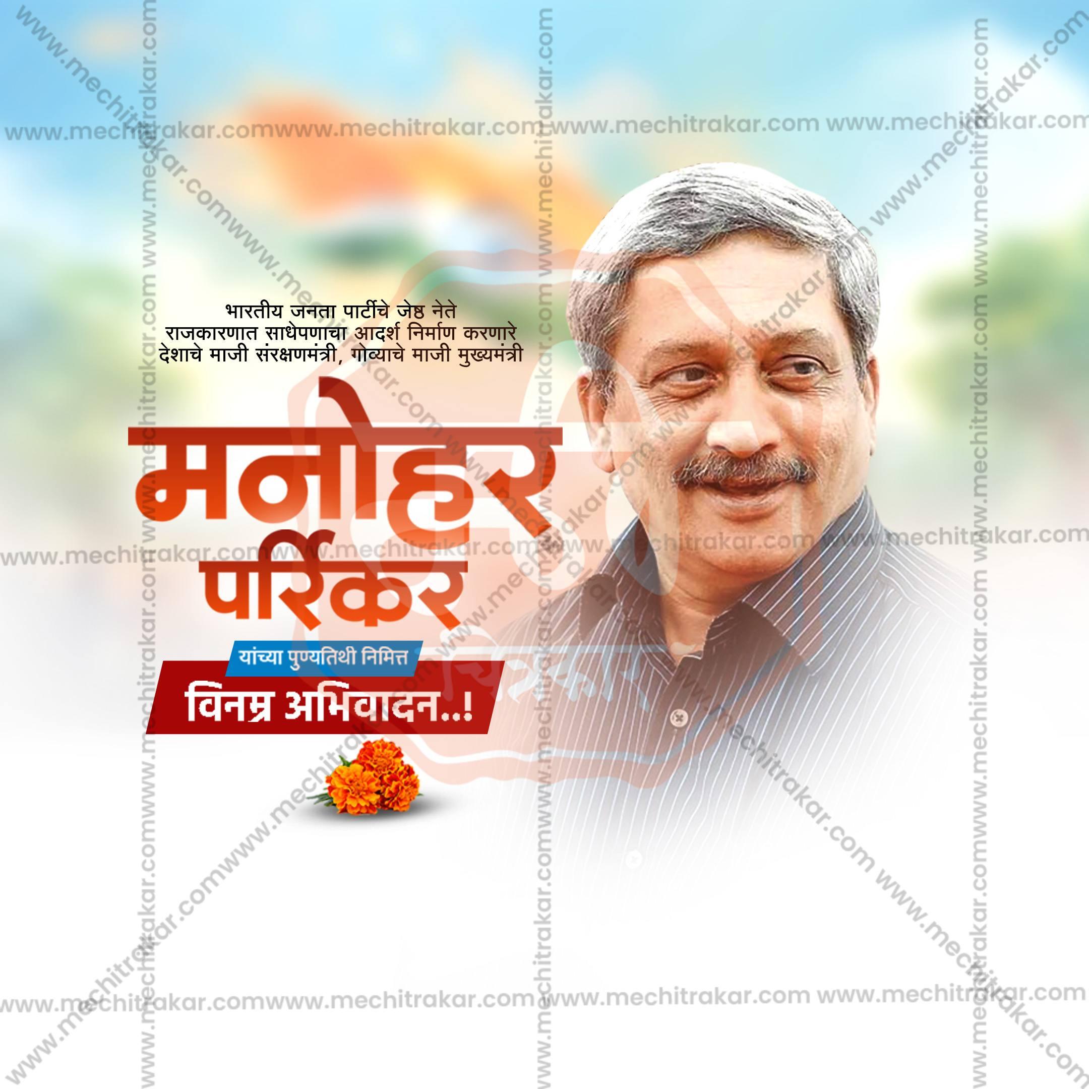 Manohar Parrikar Punyatithi Social Media Templates | 10 PSD Bundle No.1 (Marathi) | Me Chitrakar-0325