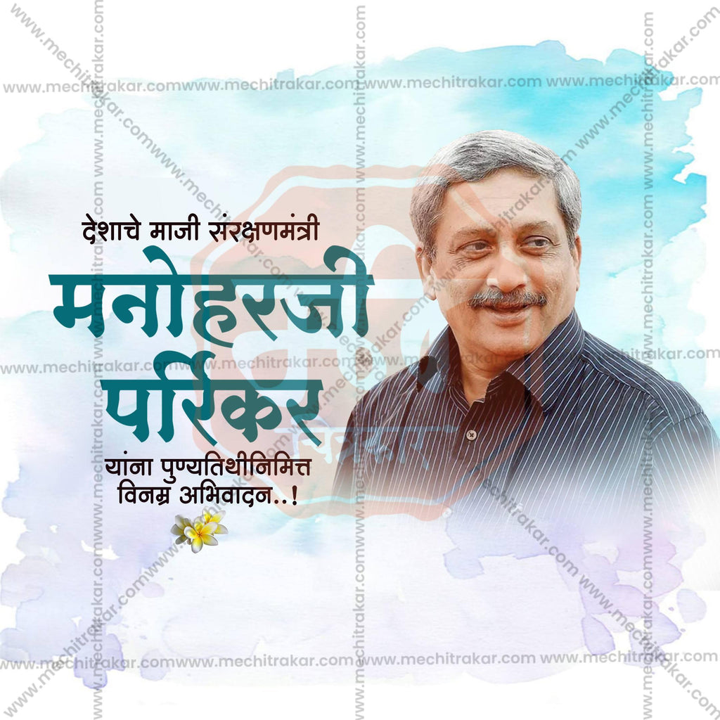 Manohar Parrikar Punyatithi Social Media Templates | 10 PSD Bundle No.1 (Marathi) | Me Chitrakar-0325