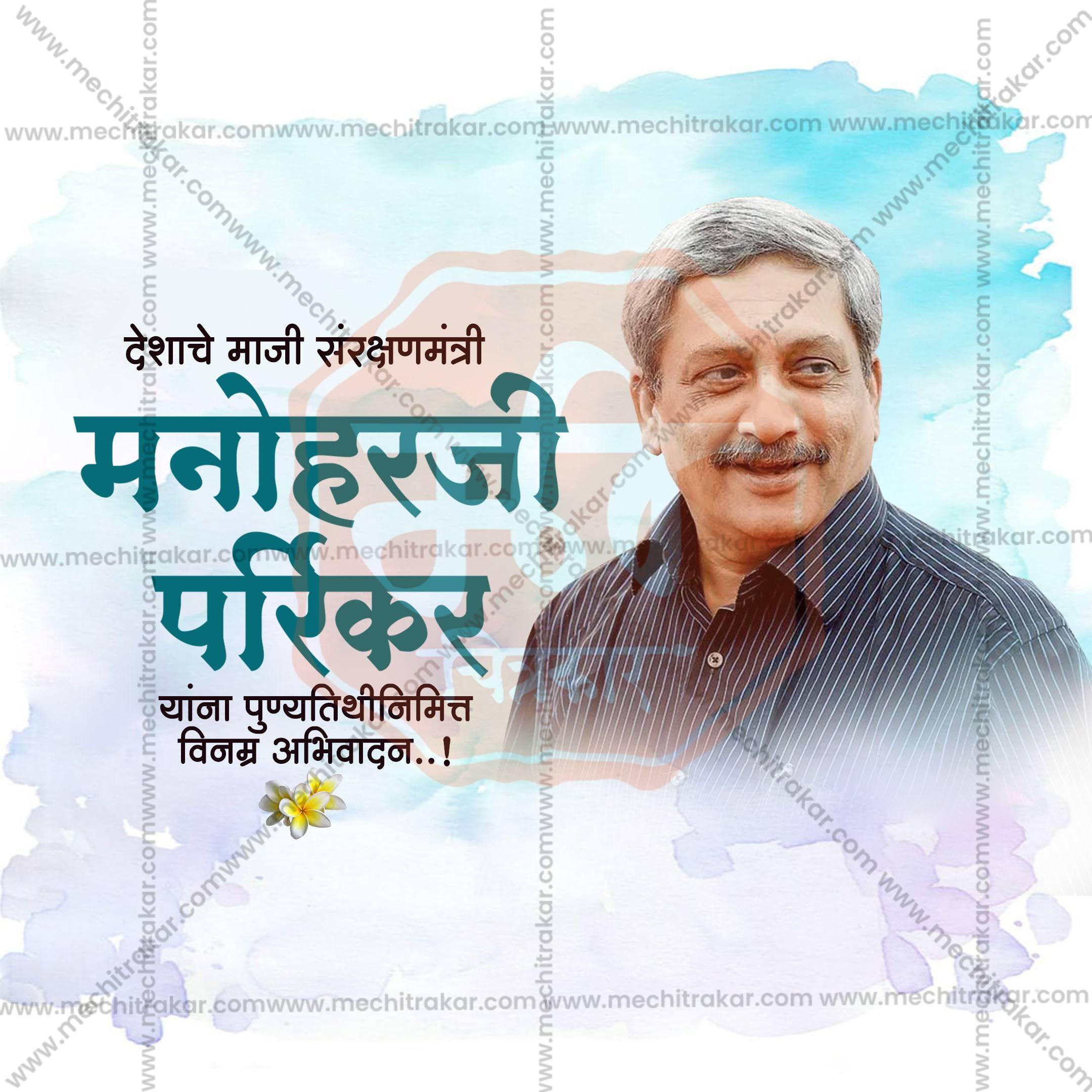 Manohar Parrikar Punyatithi Social Media Templates | 10 PSD Bundle No.1 (Marathi) | Me Chitrakar-0325