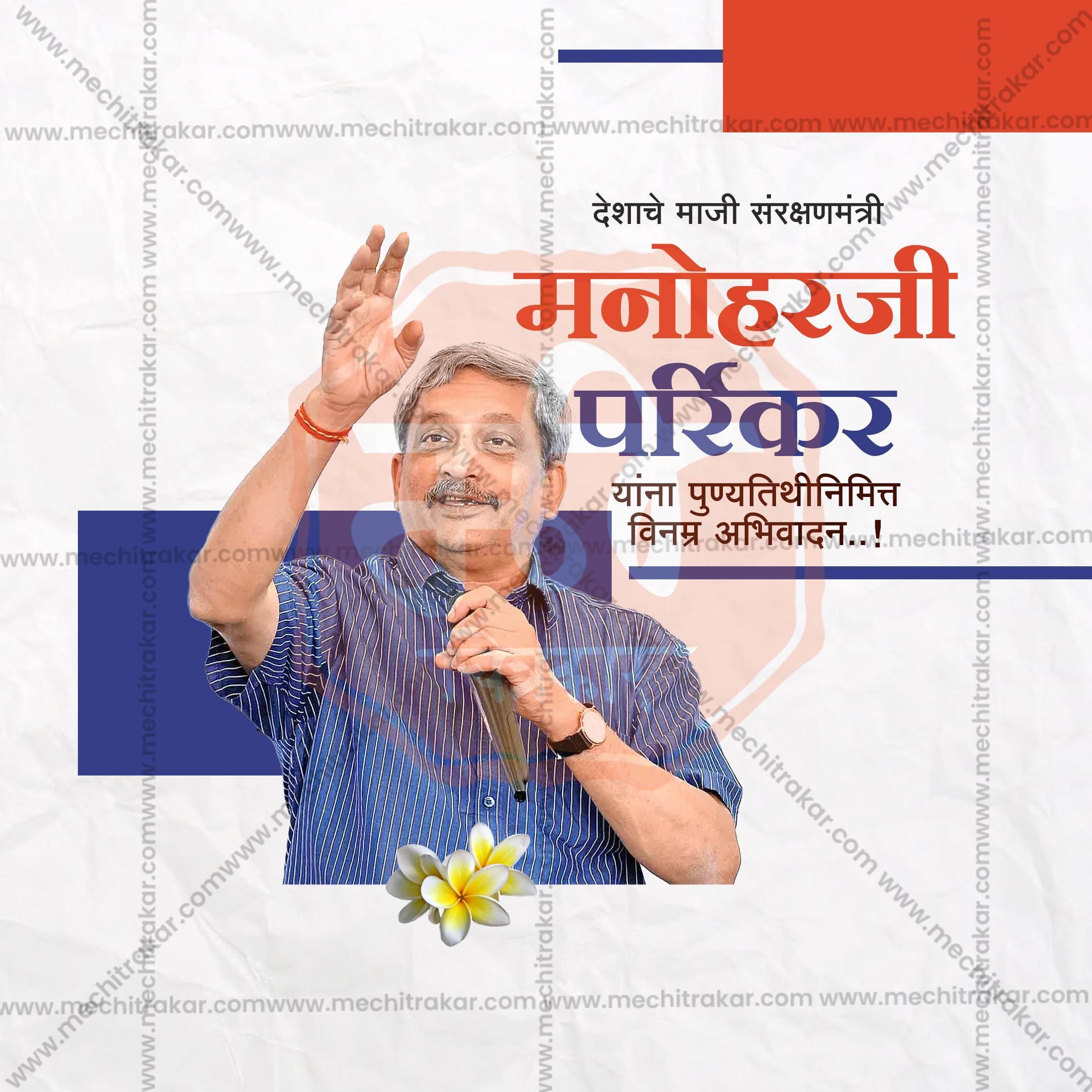 Manohar Parrikar Punyatithi Social Media Templates | 10 PSD Bundle No.1 (Marathi) | Me Chitrakar-0325