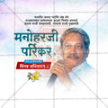 Manohar Parrikar Punyatithi Social Media Template | Marathi PSD | Me Chitrakar 0325-4