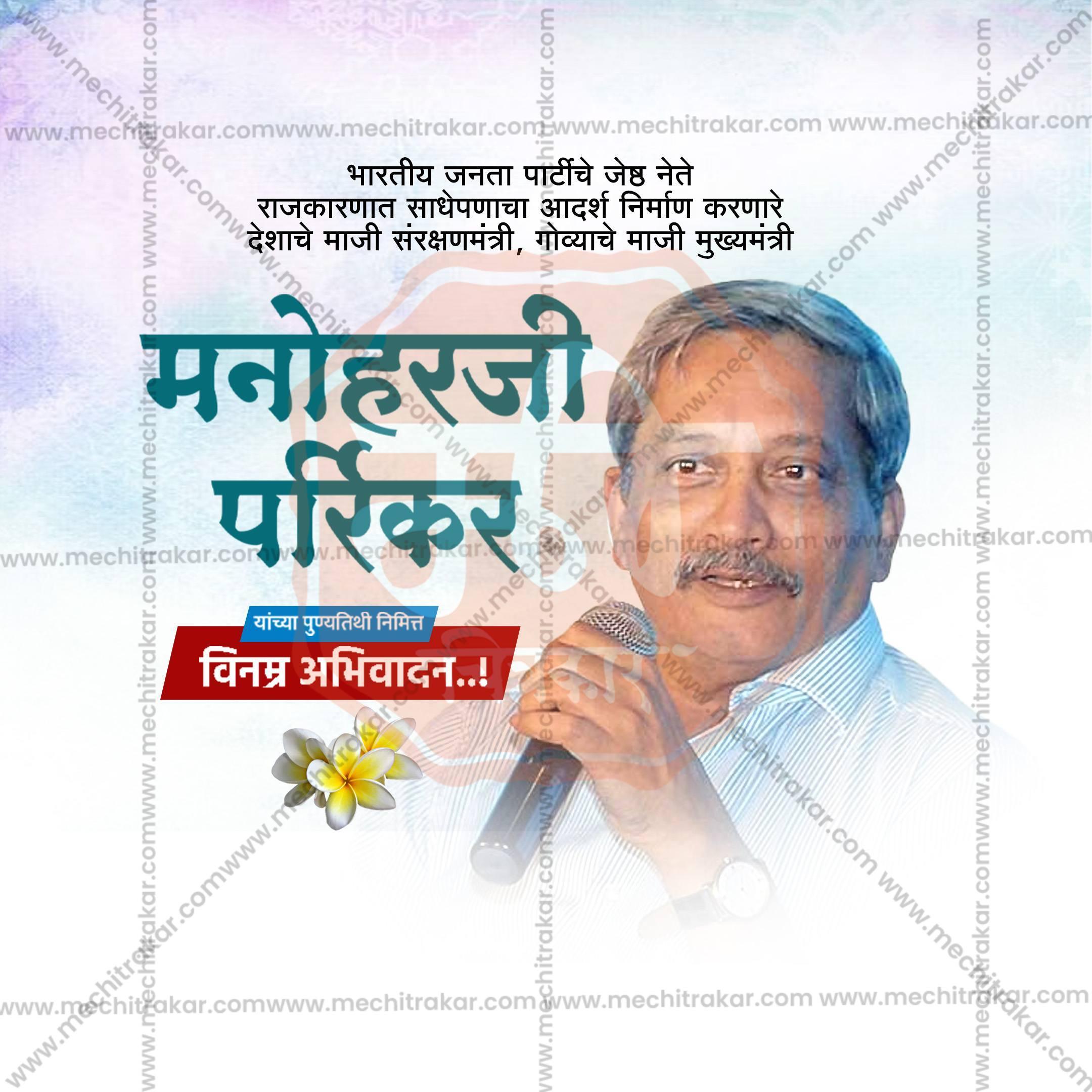 Manohar Parrikar Punyatithi Social Media Templates | 10 PSD Bundle No.1 (Marathi) | Me Chitrakar-0325