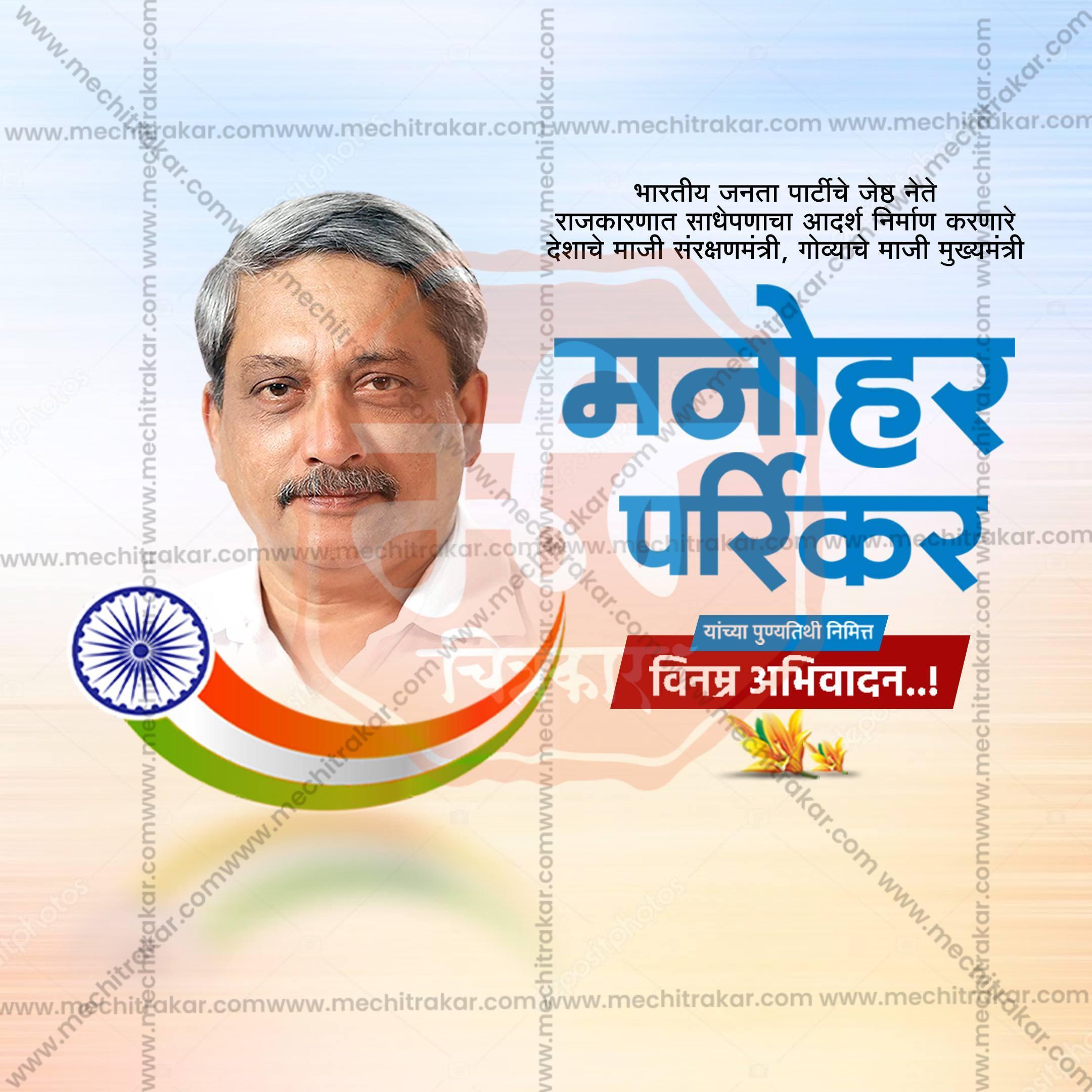 Manohar Parrikar Punyatithi Social Media Templates | 10 PSD Bundle No.1 (Marathi) | Me Chitrakar-0325