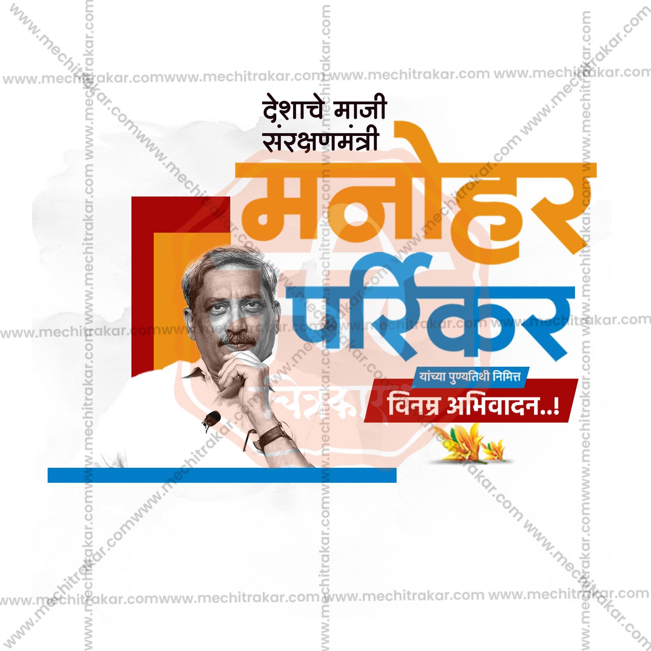 Manohar Parrikar Punyatithi Social Media Templates | 10 PSD Bundle No.1 (Marathi) | Me Chitrakar-0325