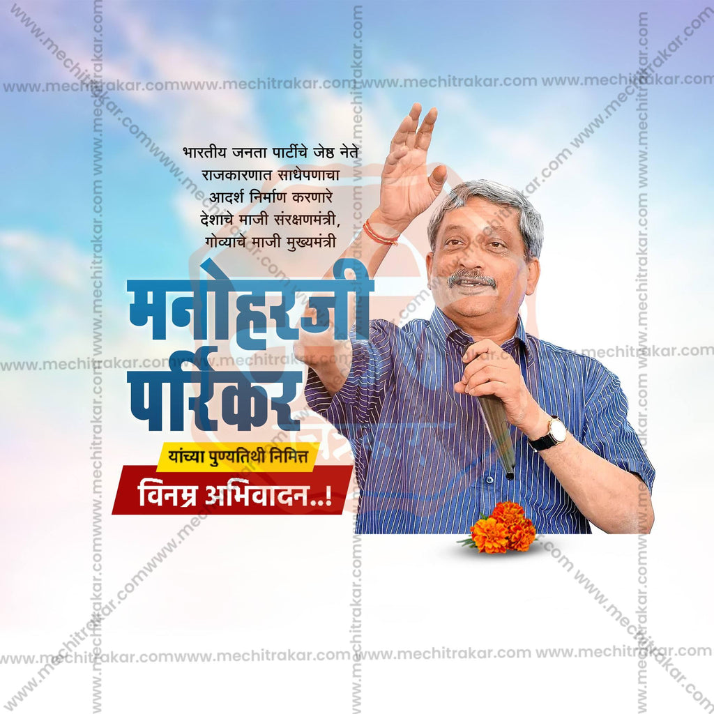 Manohar Parrikar Punyatithi Social Media Templates | 10 PSD Bundle No.1 (Marathi) | Me Chitrakar-0325