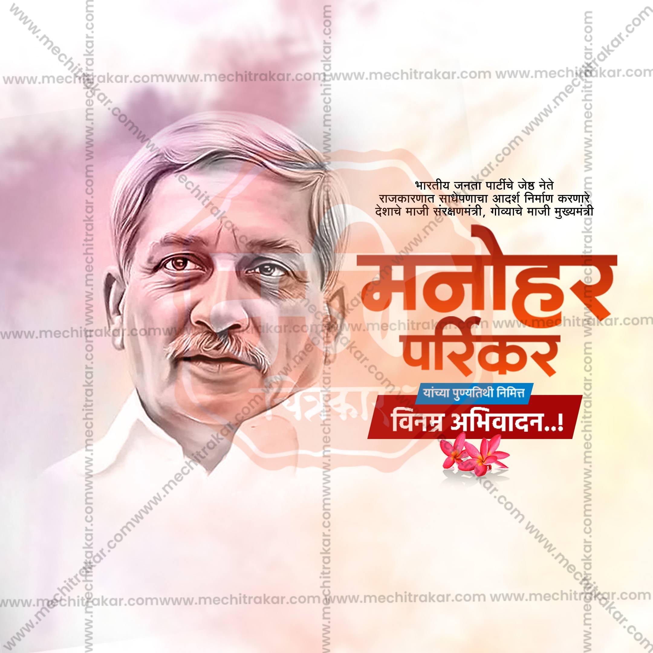 Manohar Parrikar Punyatithi Social Media Templates | 10 PSD Bundle No.1 (Marathi) | Me Chitrakar-0325
