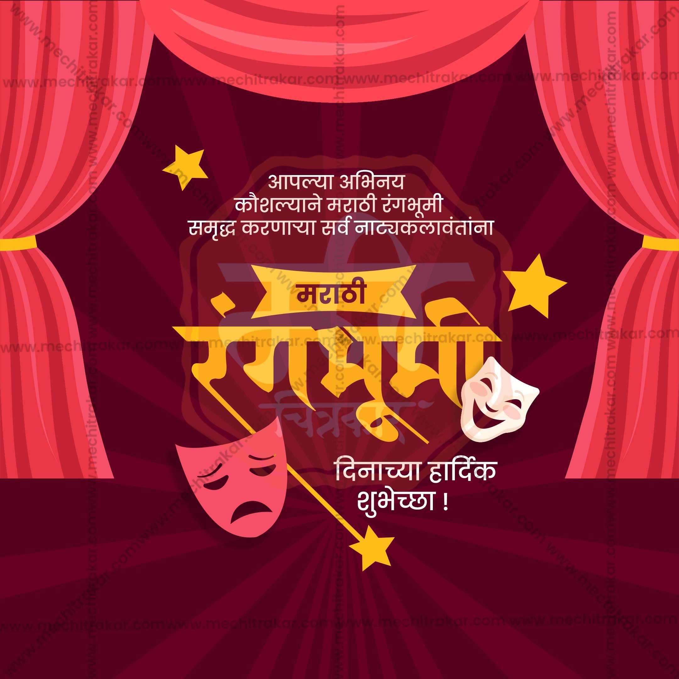 Creative Marathi Rangbhumi Din editable Poster in Marathi, Hindi, and English - Editable PSD and JPG by Me Chitrakar