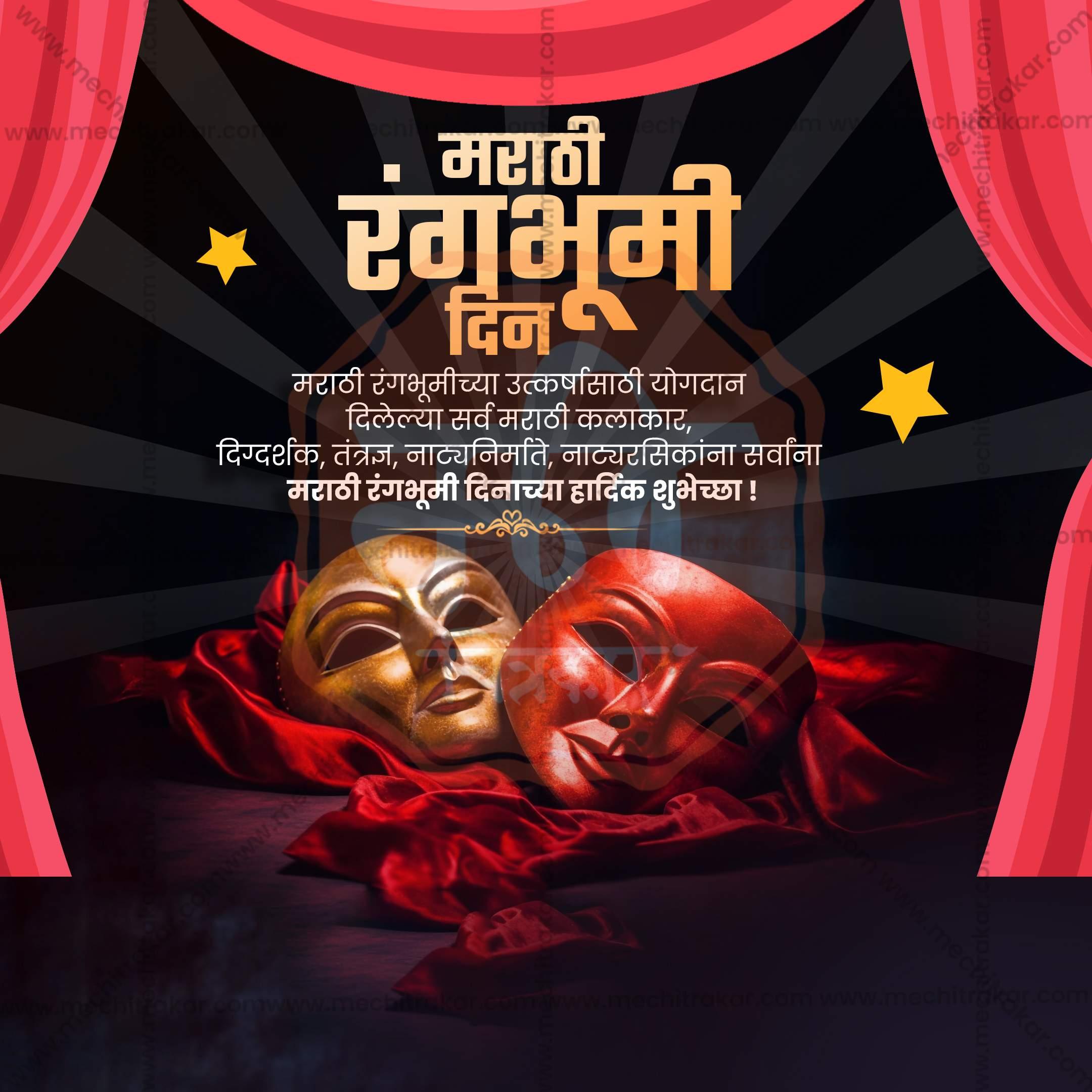 Attractive Marathi Rangbhumi Din editable Banner in Marathi, Hindi, and English - PSD and JPG by Me Chitrakar