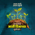 Professional Soil Day Template Design in Marathi, Hindi, and English - High-Quality Editable PSD and JPG by Me Chitrakar
