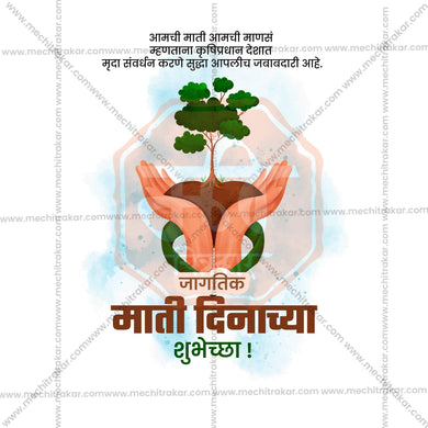 Premium Soil Day editable Invitation in Marathi, Hindi, and English - Editable PSD and JPG by Me Chitrakar