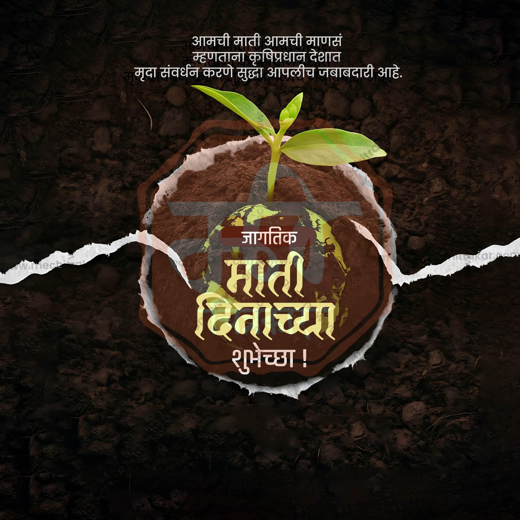 Attractive Soil Day editable Banner in Marathi, Hindi, and English - PSD and JPG by Me Chitrakar