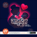 Mother's Day | Social Media Design Templates in Marathi | Editable PSD for Designers | By Me Chitrakar | 10