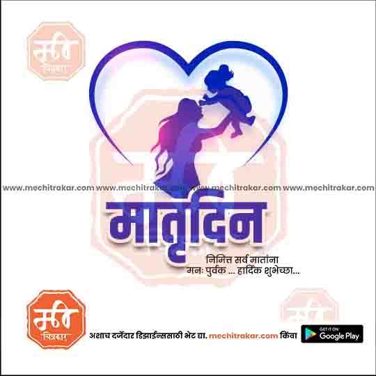 Mother's Day PSD & JPG Bundle:2 | (15 PSD & 15 JPG): Marathi Templates