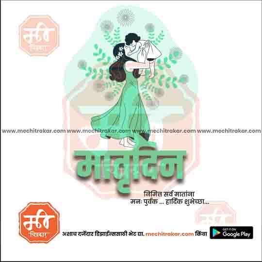 Mother's Day PSD & JPG Bundle:2 | (15 PSD & 15 JPG): Marathi Templates
