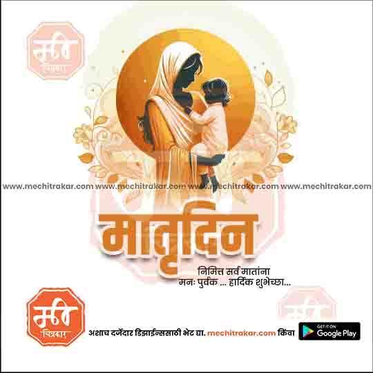 Mother's Day PSD & JPG Bundle:2 | (15 PSD & 15 JPG): Marathi Templates