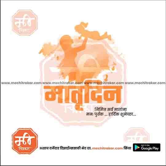Mother's Day PSD & JPG Bundle:2 | (15 PSD & 15 JPG): Marathi Templates