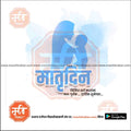 Mother's Day | Social Media Design Templates in Marathi | Editable PSD for Designers | By Me Chitrakar | 9
