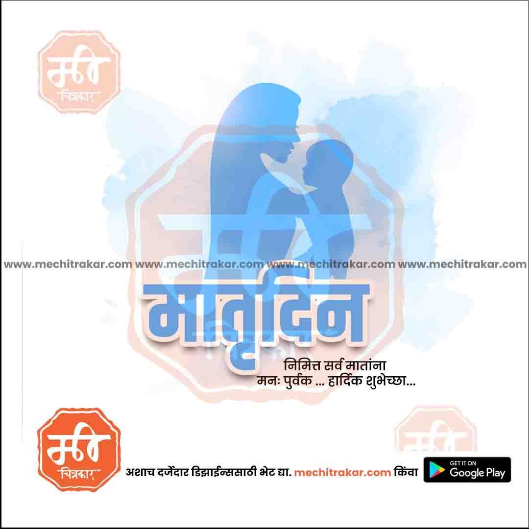 Mother's Day PSD & JPG Bundle:2 | (15 PSD & 15 JPG): Marathi Templates