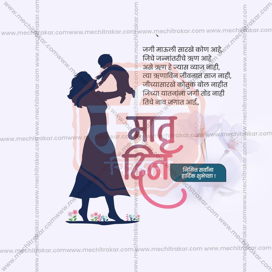 Professional Mother's Day Template Design for Social Media in Marathi, Hindi, and English - PSD and JPG by Me Chitrakar