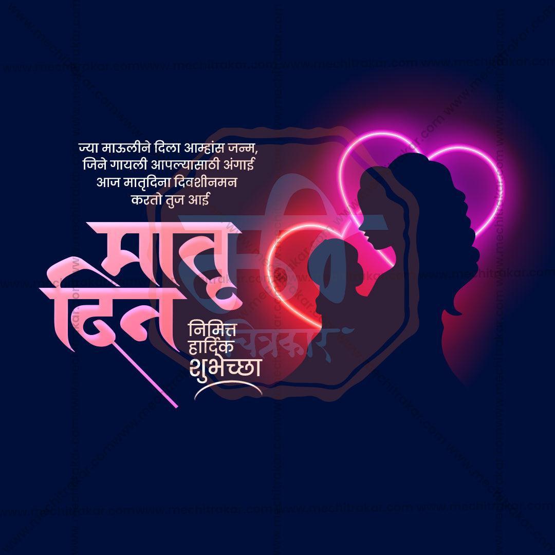 Professional Mother's Day Template Design in Marathi, Hindi, and English - High-Quality Editable PSD and JPG by Me Chitrakar