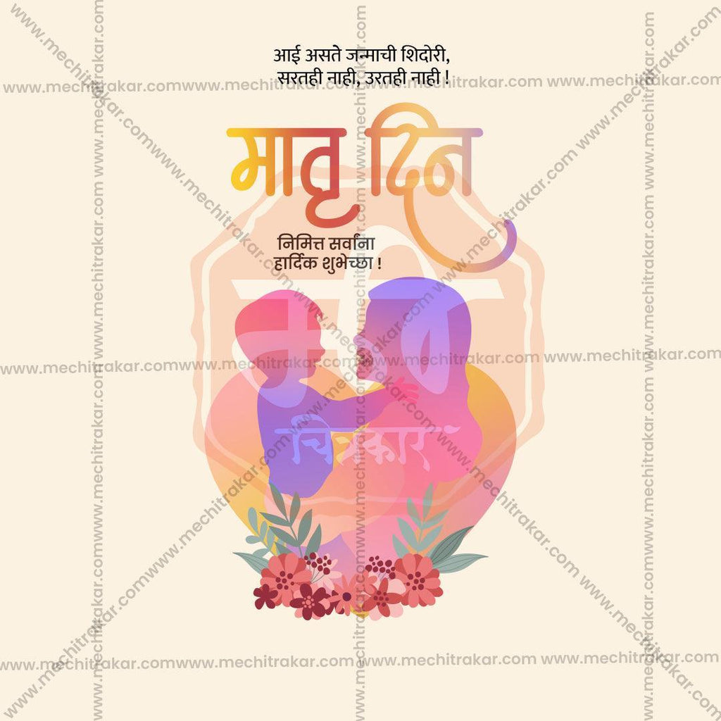 Stunning Mother's Day Festival Banner in Marathi, Hindi, and English - Editable PSD and JPG by Me Chitrakar