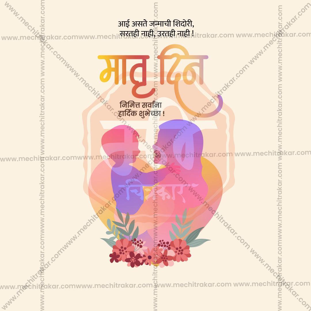 Stunning Mother's Day Festival Banner in Marathi, Hindi, and English - Editable PSD and JPG by Me Chitrakar