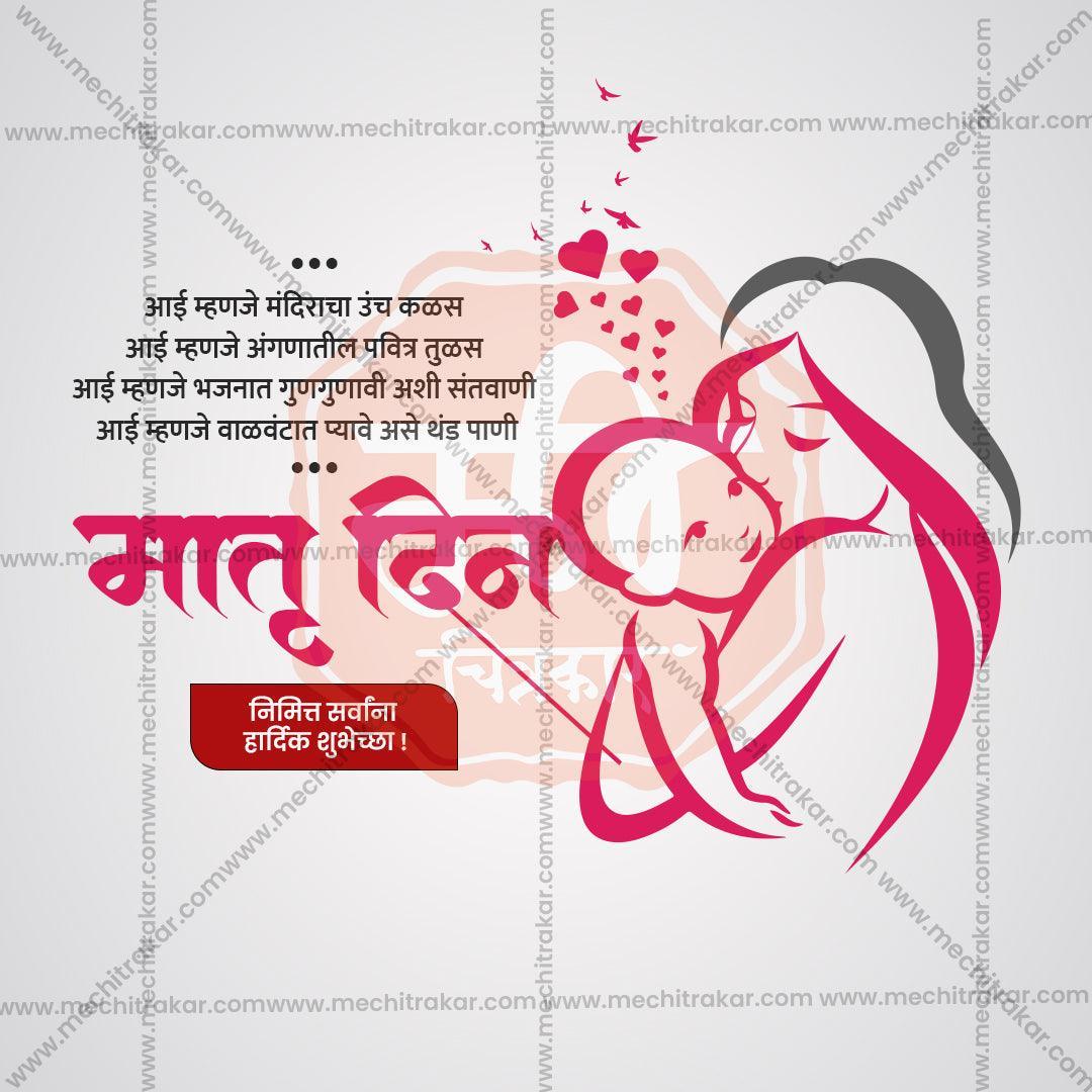 Elegant Mother's Day Flyer Design in Marathi, Hindi, and English - High-Quality PSD and JPG by Me Chitrakar