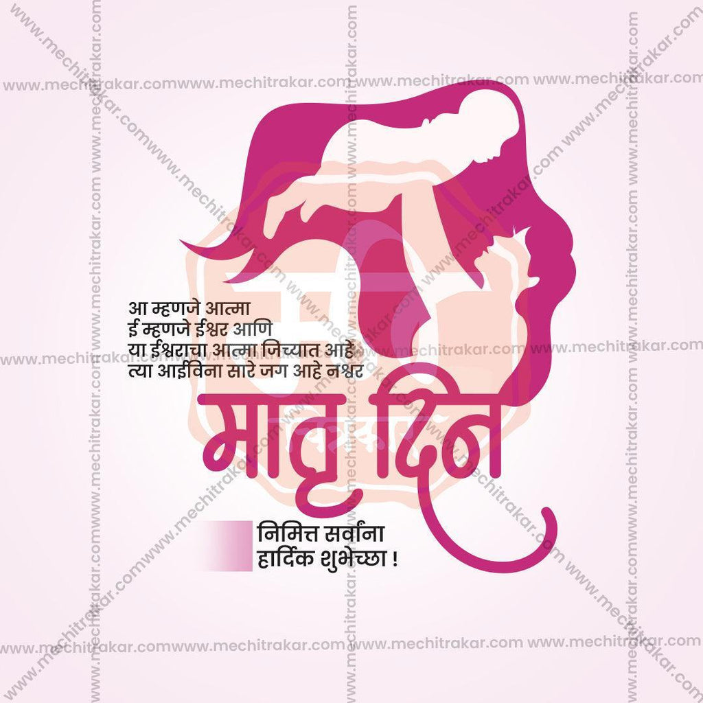 Premium Mother's Day Festival Invitation in Marathi, Hindi, and English - Editable PSD and JPG by Me Chitrakar