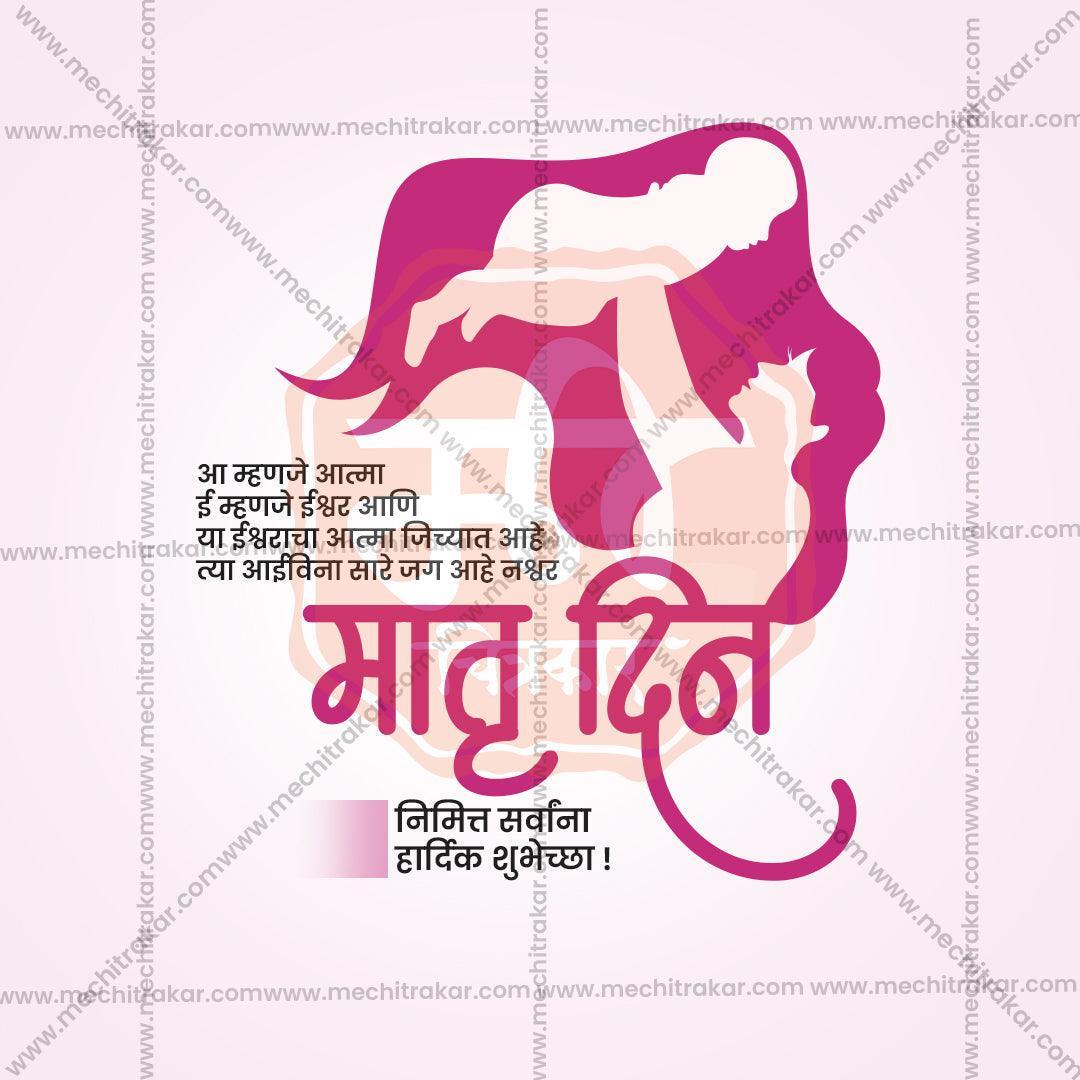 Premium Mother's Day Festival Invitation in Marathi, Hindi, and English - Editable PSD and JPG by Me Chitrakar