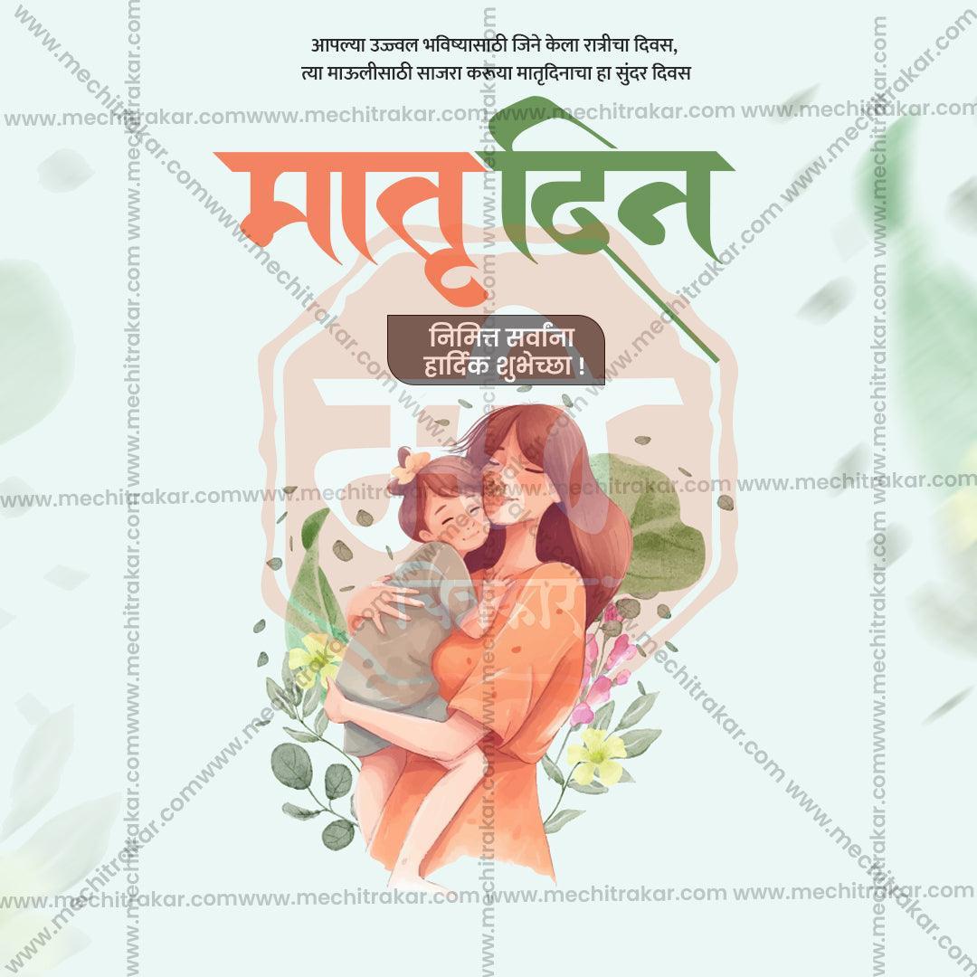 Beautiful Mother's Day Event Poster in Marathi, Hindi, and English - High-Quality Editable PSD and JPG by Me Chitrakar
