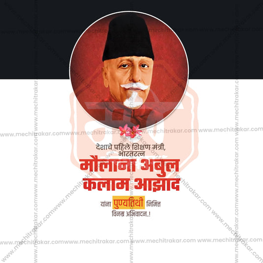 Maulana Abul Kalam Azad Punyatithi Social Media Template | Marathi PSD | Me Chitrakar 0225-4