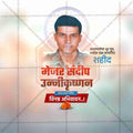 Major Sandeep Unnikrishnan Jayanti Social Media Template | Marathi PSD | Me Chitrakar 0325-7