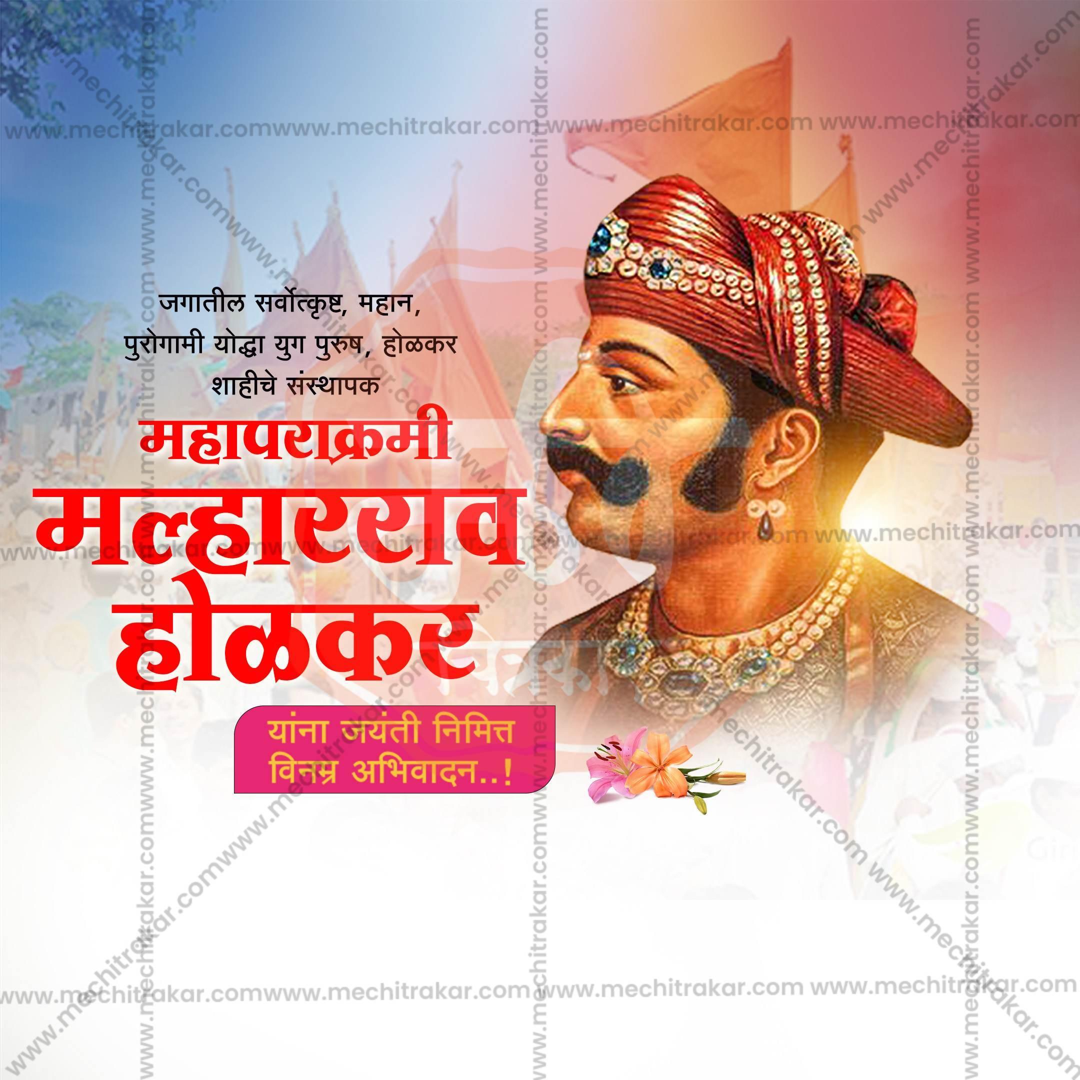 Malharrao Holkar Jayanti Social Media Templates | 10 PSD Bundle No.1 (Marathi) | Me Chitrakar-0325