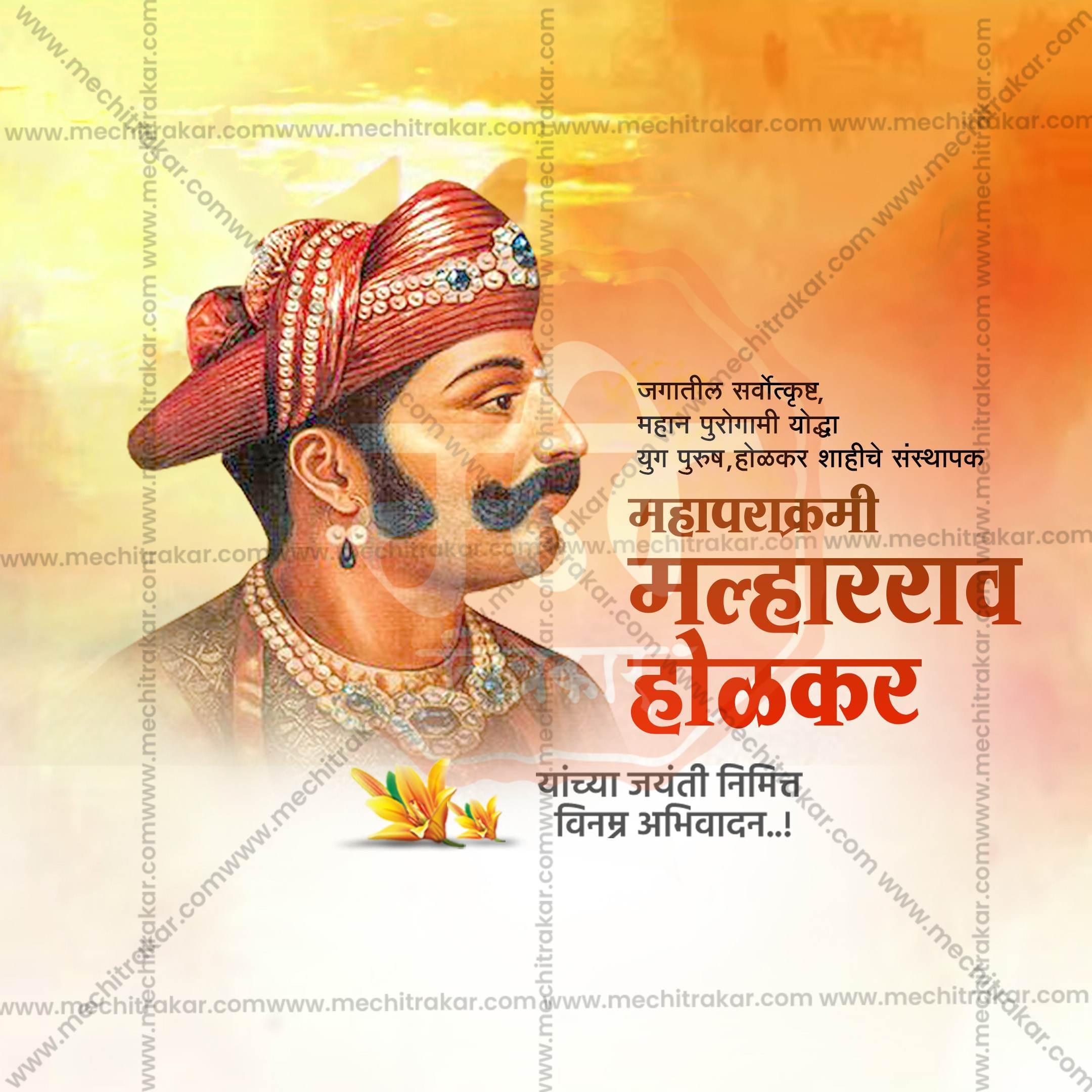 Malharrao Holkar Jayanti Social Media Templates | 10 PSD Bundle No.2 (Marathi) | Me Chitrakar-0325