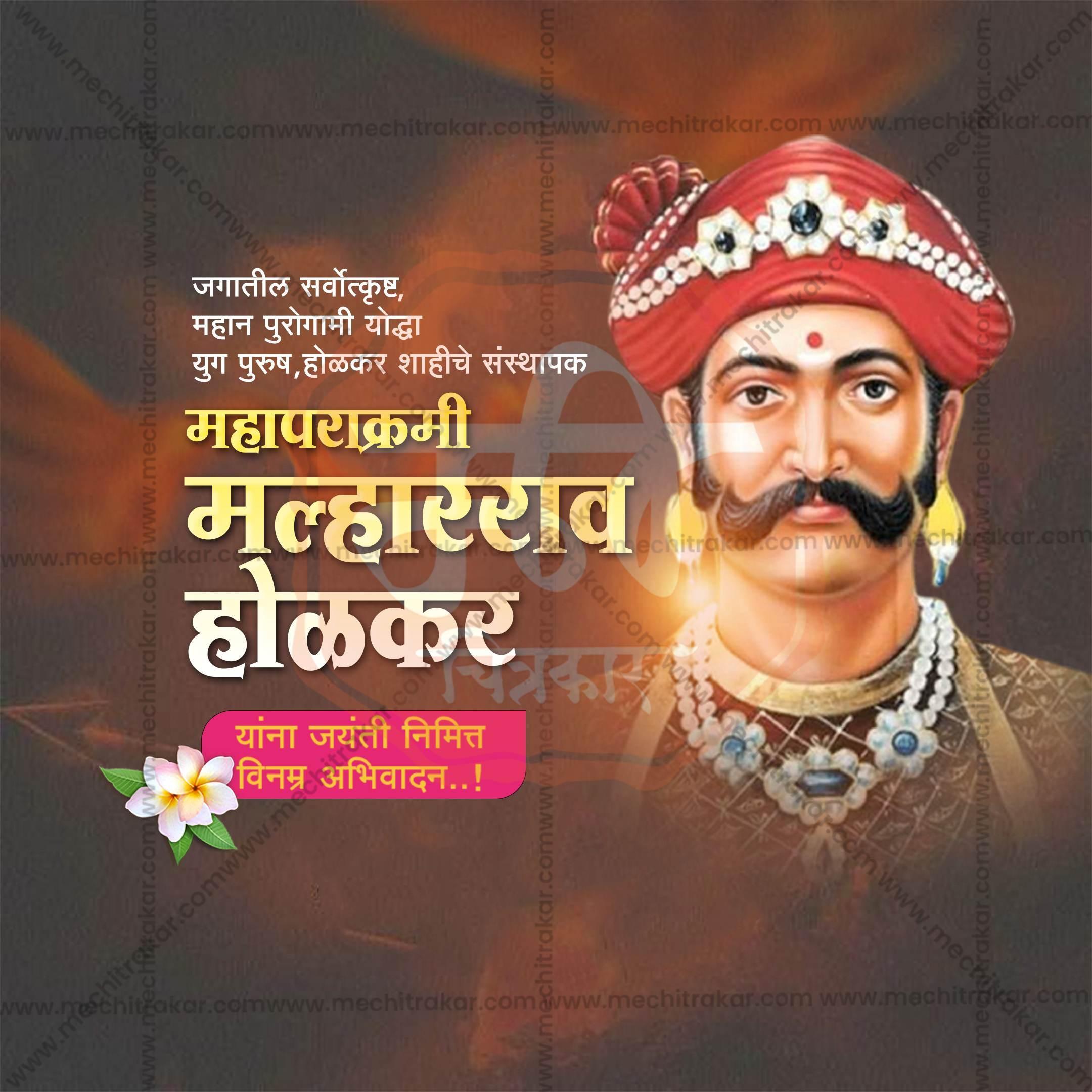 Malharrao Holkar Jayanti Social Media Templates | 10 PSD Bundle No.2 (Marathi) | Me Chitrakar-0325
