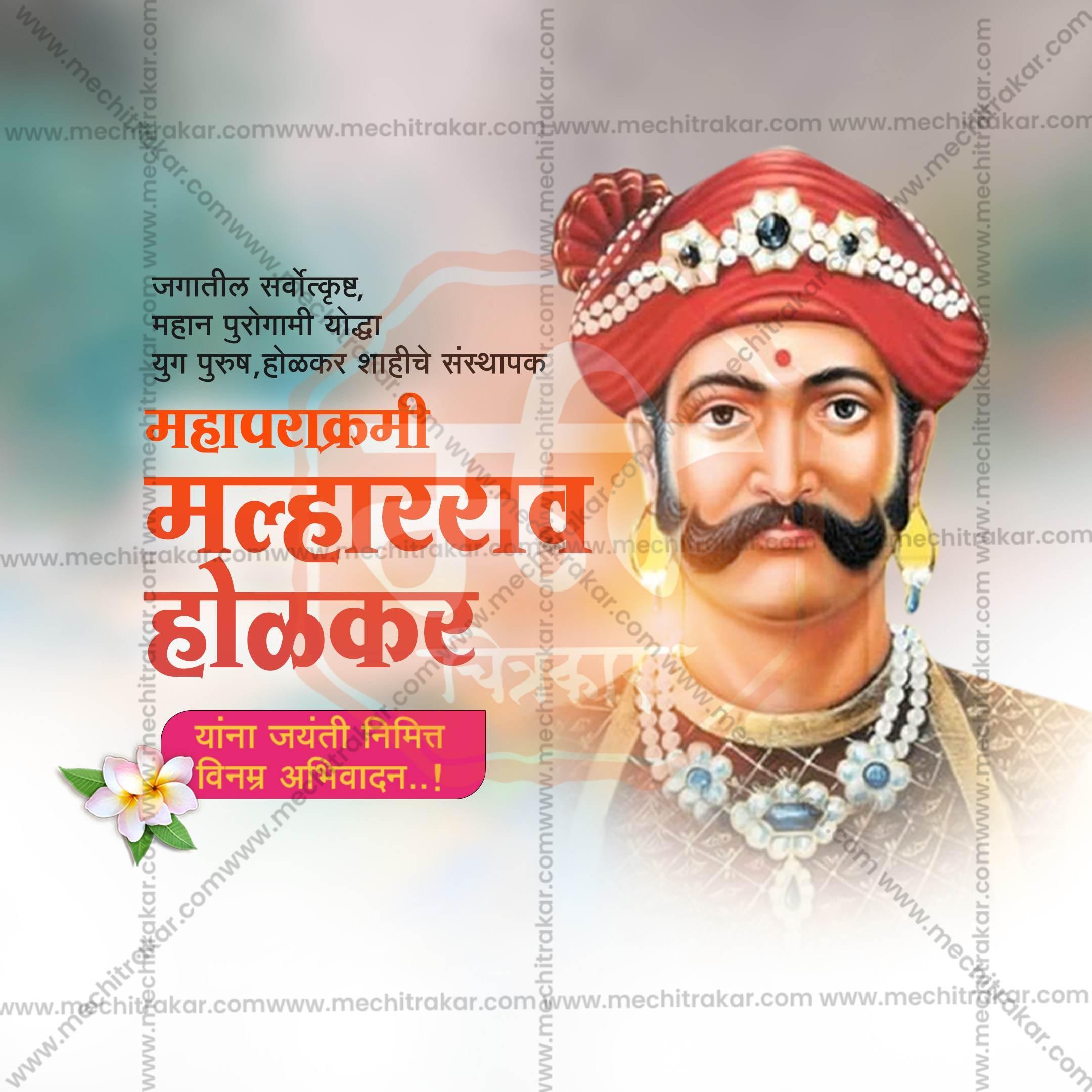 Malharrao Holkar Jayanti Social Media Templates | 10 PSD Bundle No.2 (Marathi) | Me Chitrakar-0325