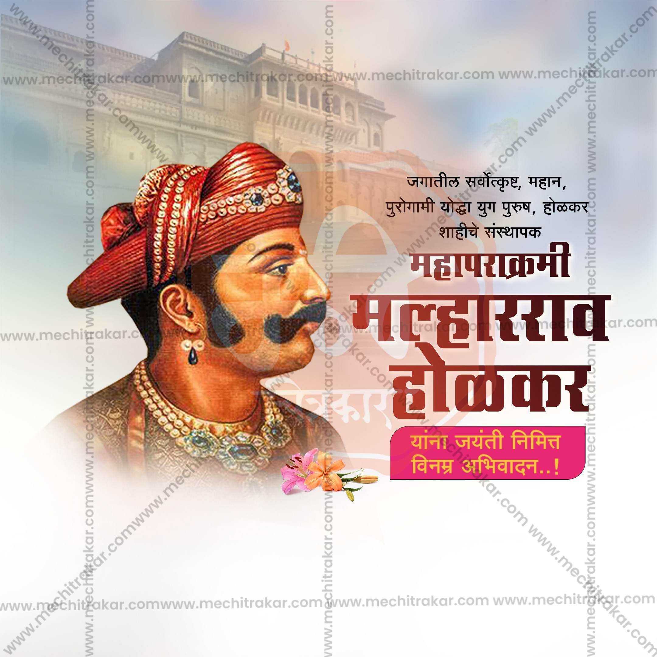 Malharrao Holkar Jayanti Social Media Templates | 10 PSD Bundle No.2 (Marathi) | Me Chitrakar-0325