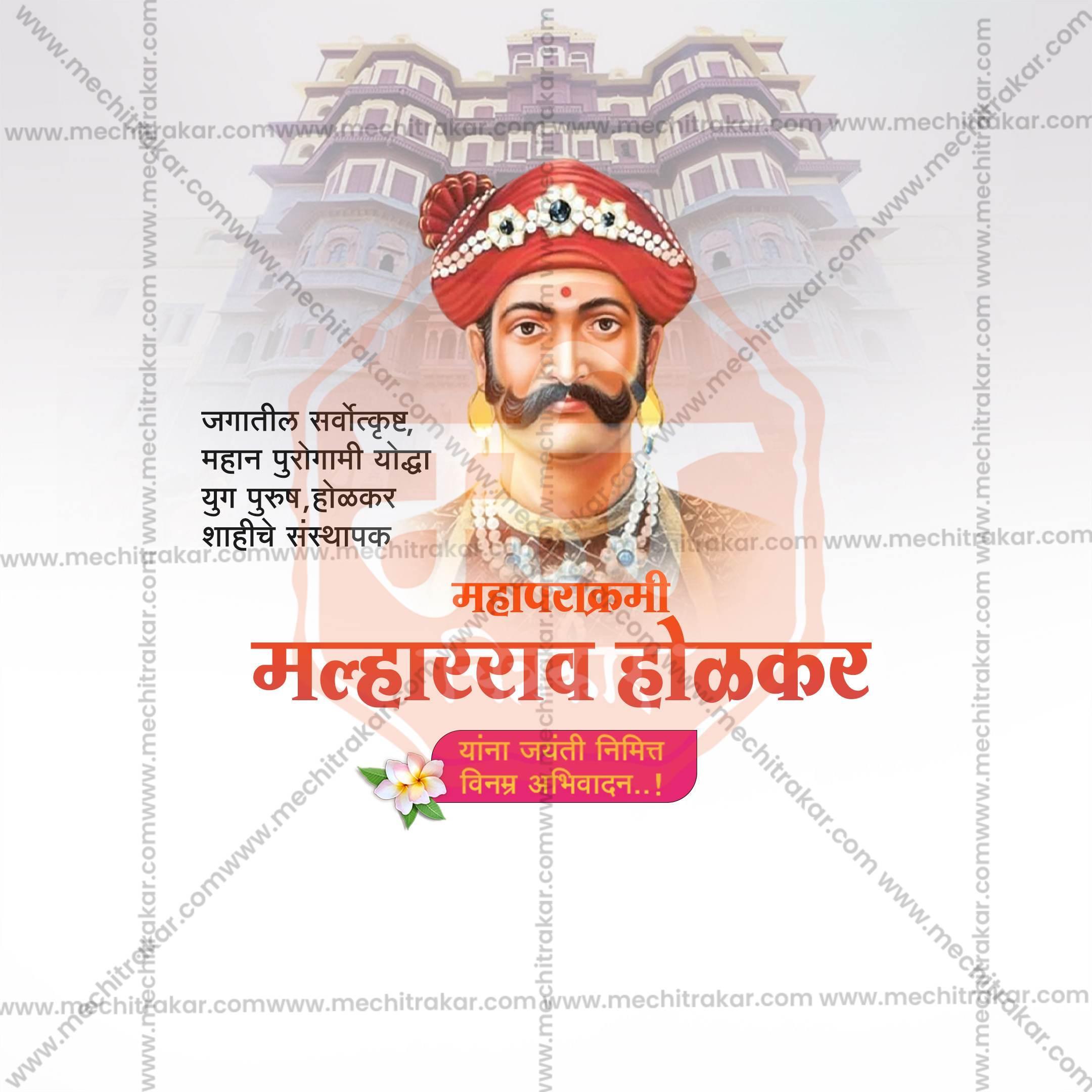Malharrao Holkar Jayanti Social Media Templates | 10 PSD Bundle No.2 (Marathi) | Me Chitrakar-0325