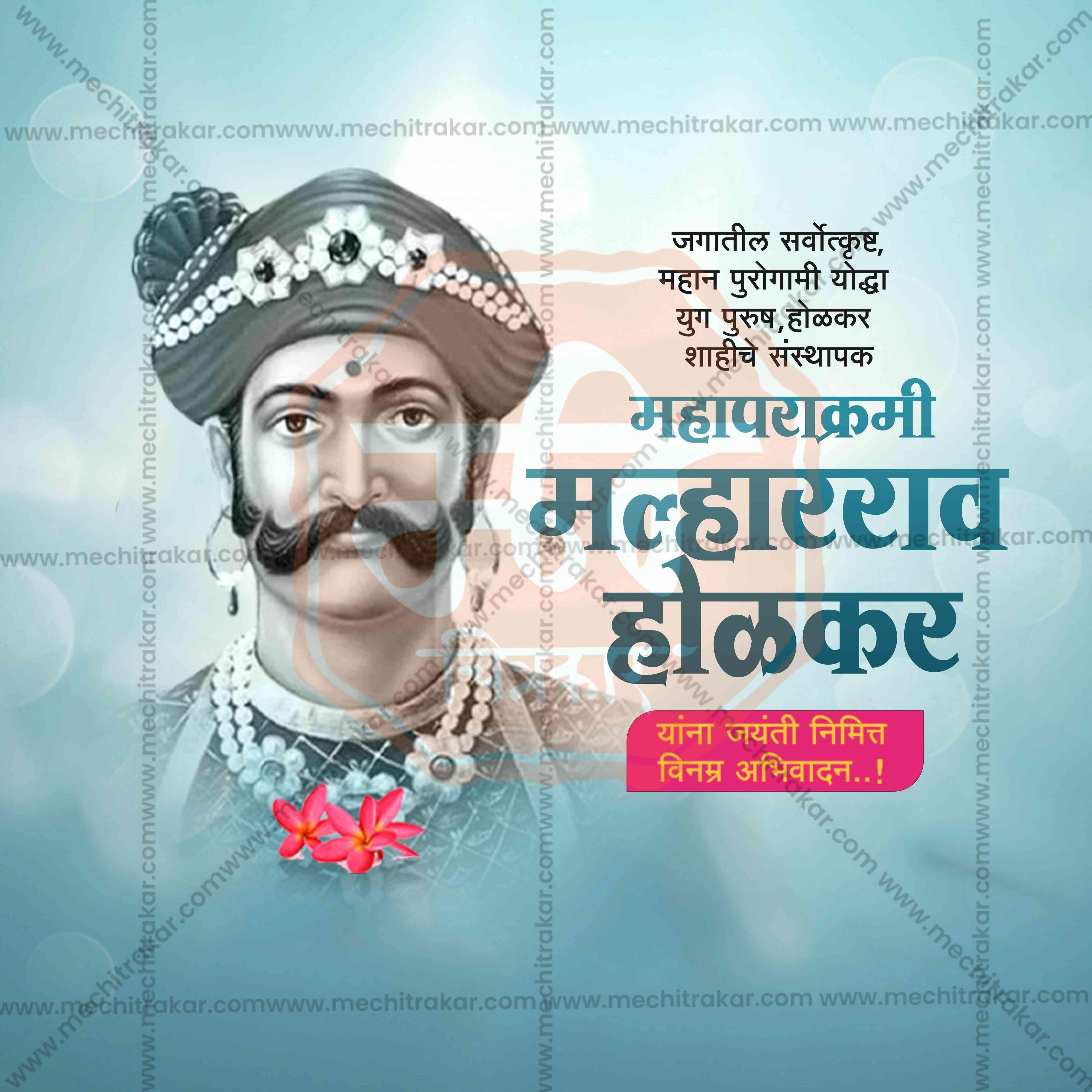 Malharrao Holkar Jayanti Social Media Templates | 10 PSD Bundle No.2 (Marathi) | Me Chitrakar-0325