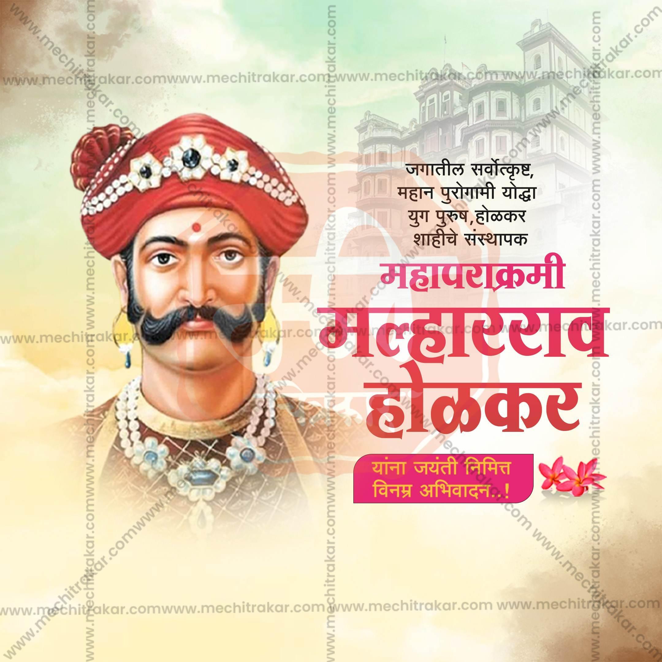Malharrao Holkar Jayanti Social Media Templates | 10 PSD Bundle No.2 (Marathi) | Me Chitrakar-0325