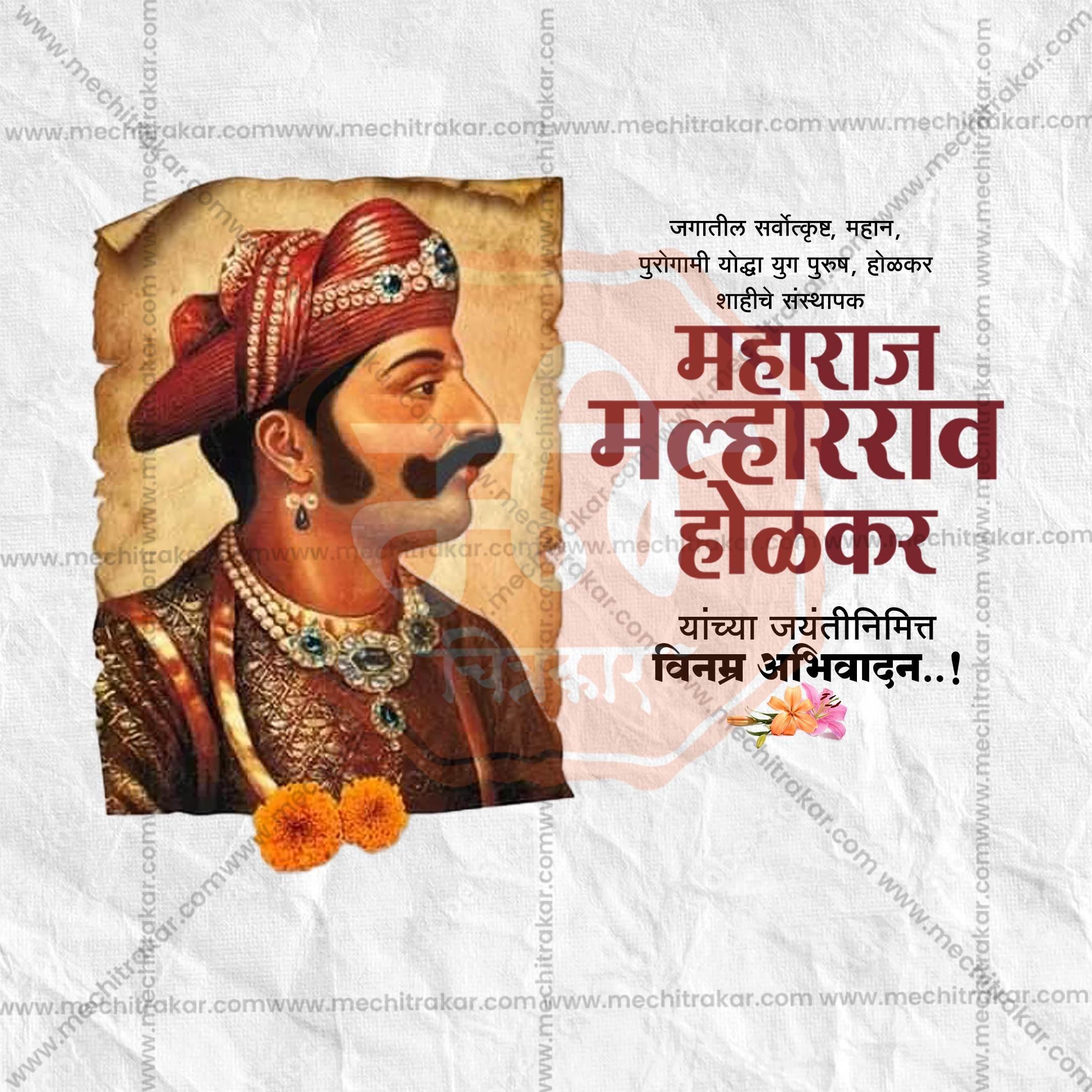 Malharrao Holkar Jayanti Social Media Templates | 10 PSD Bundle No.1 (Marathi) | Me Chitrakar-0325
