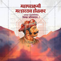 Malharrao Holkar Jayanti Social Media Templates | 10 PSD Bundle No.2 (Marathi) | Me Chitrakar-0325