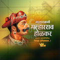 Malharrao Holkar Jayanti Social Media Template | Marathi PSD | Me Chitrakar 0325-21
